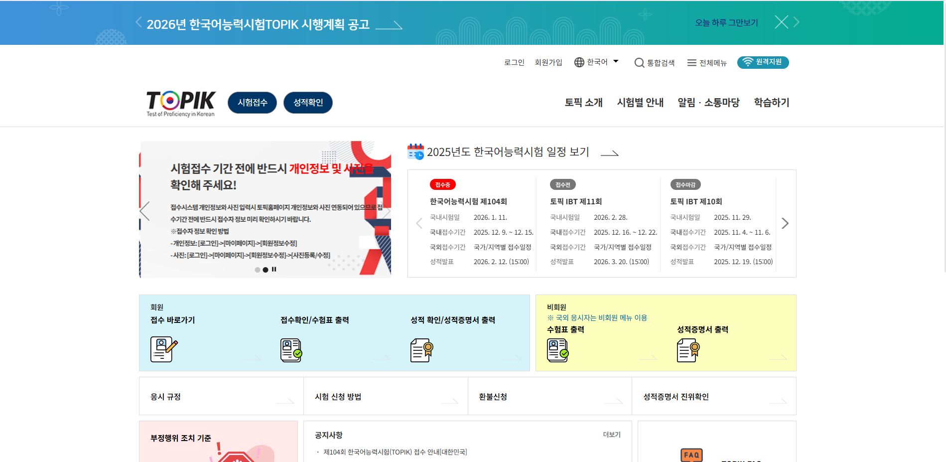 Screenshot of the official TOPIK website homepage